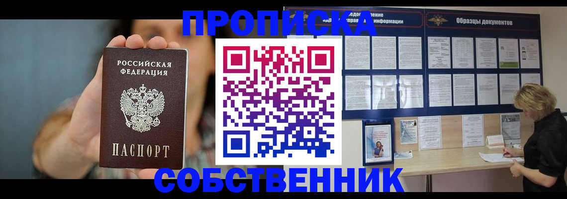 прописка в квартире в Анжеро-Судженске