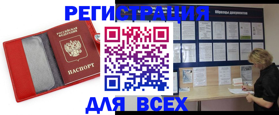 прописка от собственника в Анжеро-Судженске