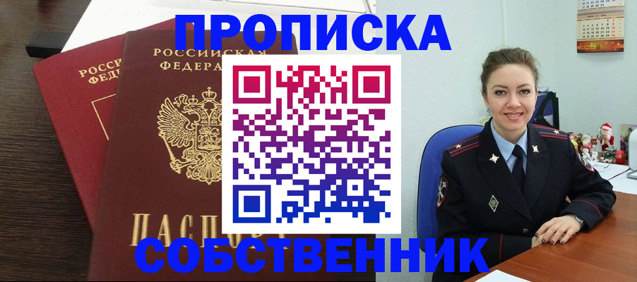 временная регистрация надежно в Анжеро-Судженске