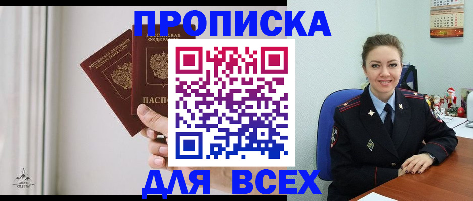 прописка от собственника в Анжеро-Судженске