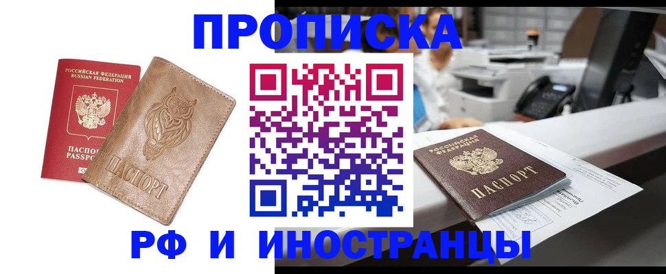 прописка регистрация в Анжеро-Судженске