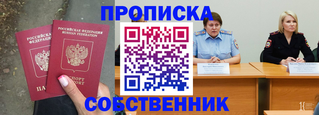 временная регистрация недорого в Анжеро-Судженске